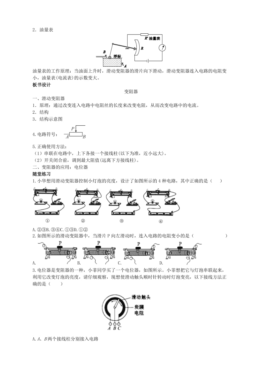 人教版九年级物理上册-16.4 变阻器-教案_第3页