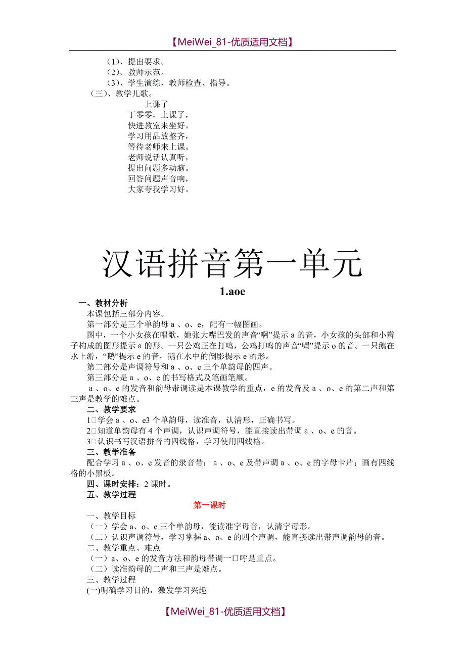 【9A文】人教版小学语文一年级上册教案全集(126页)_第2页