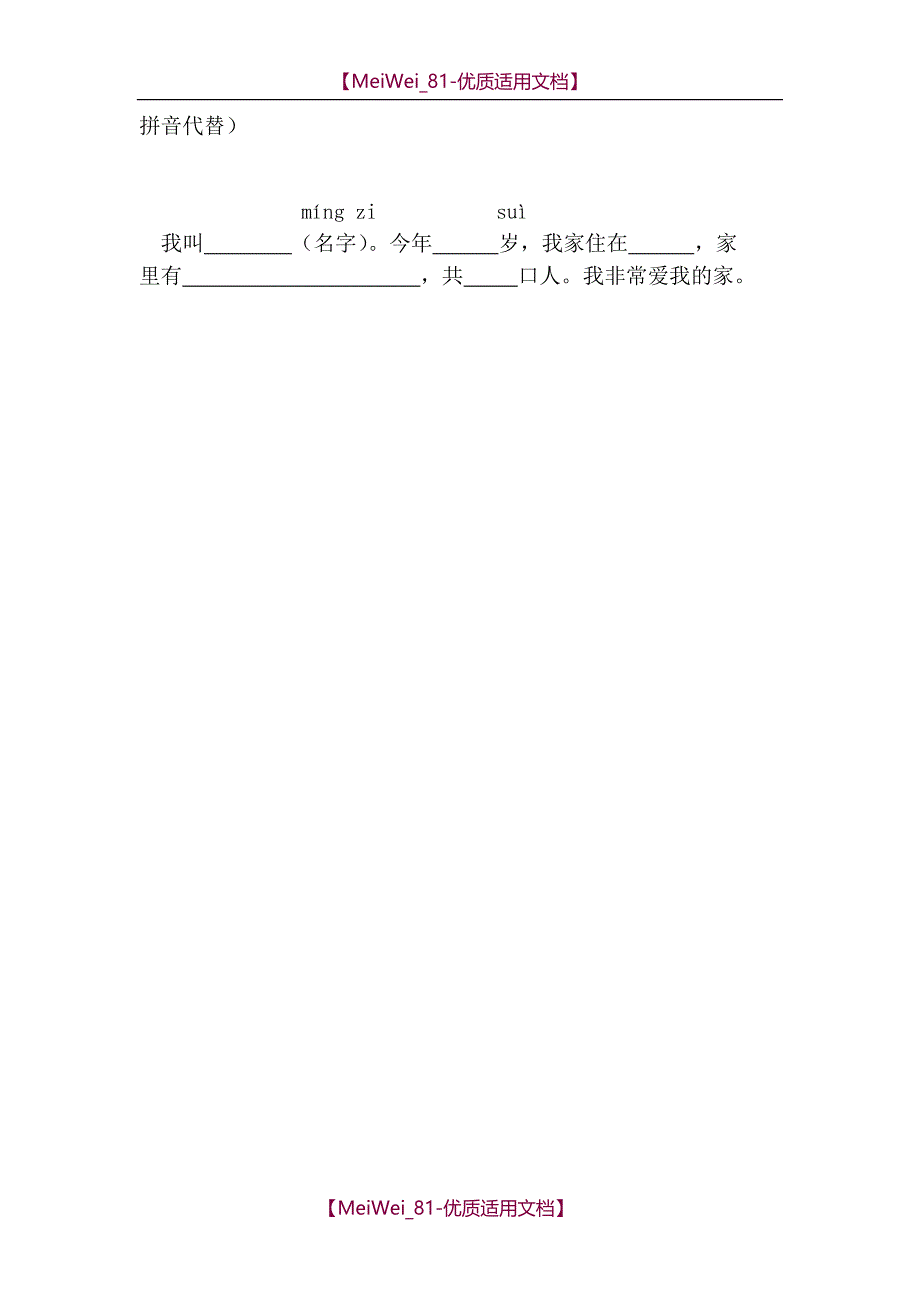 【9A文】人教版小学语文一年级上册语文单元作业_第3页