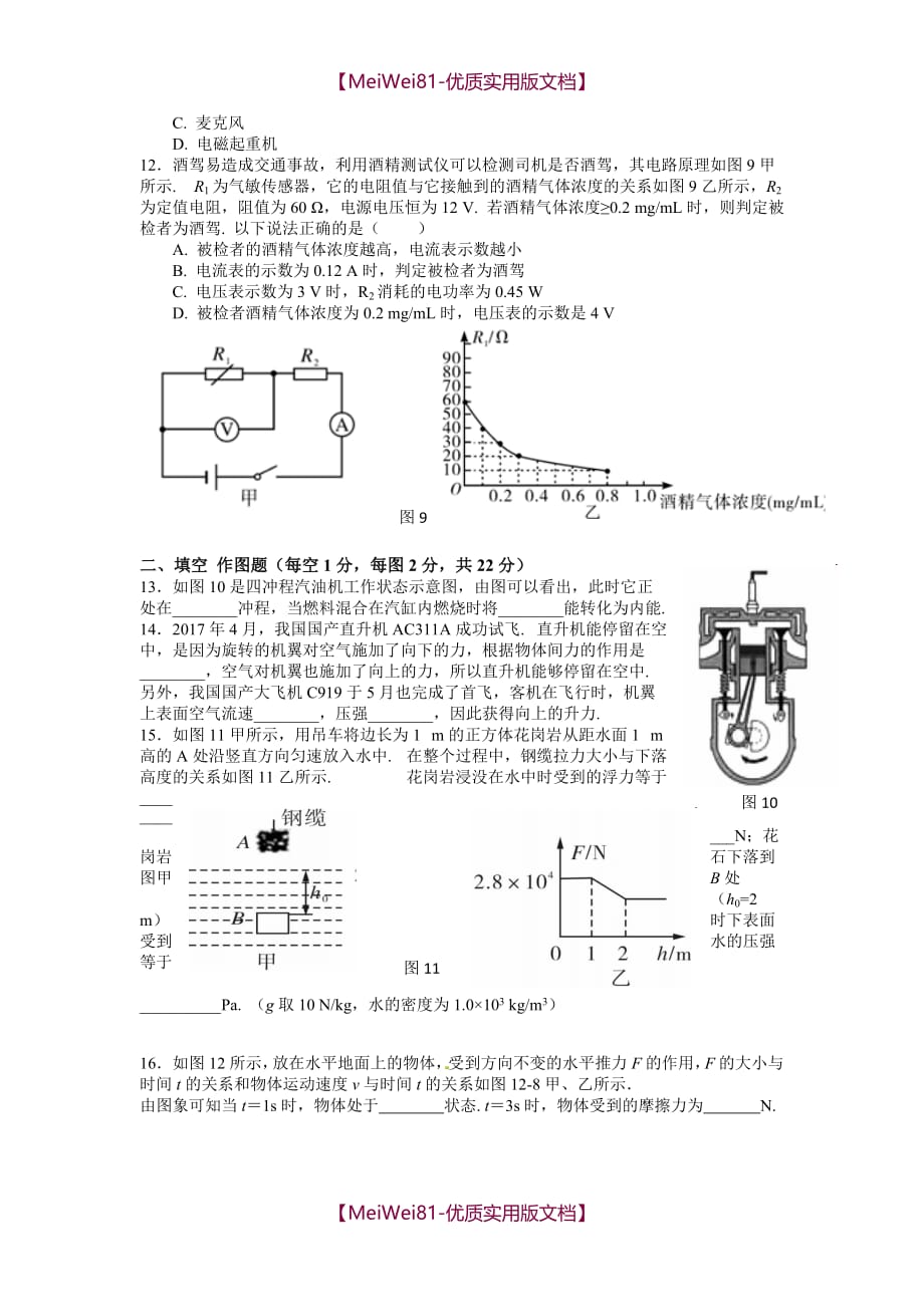【8A版】初中物理综合测试题_第3页