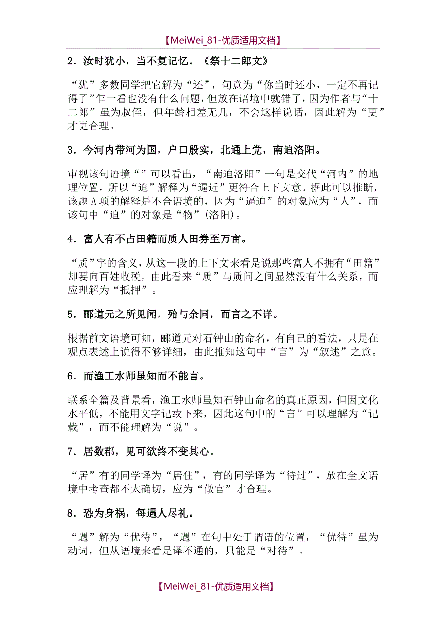 【7A文】高中文言实词推断十三种方法_第3页