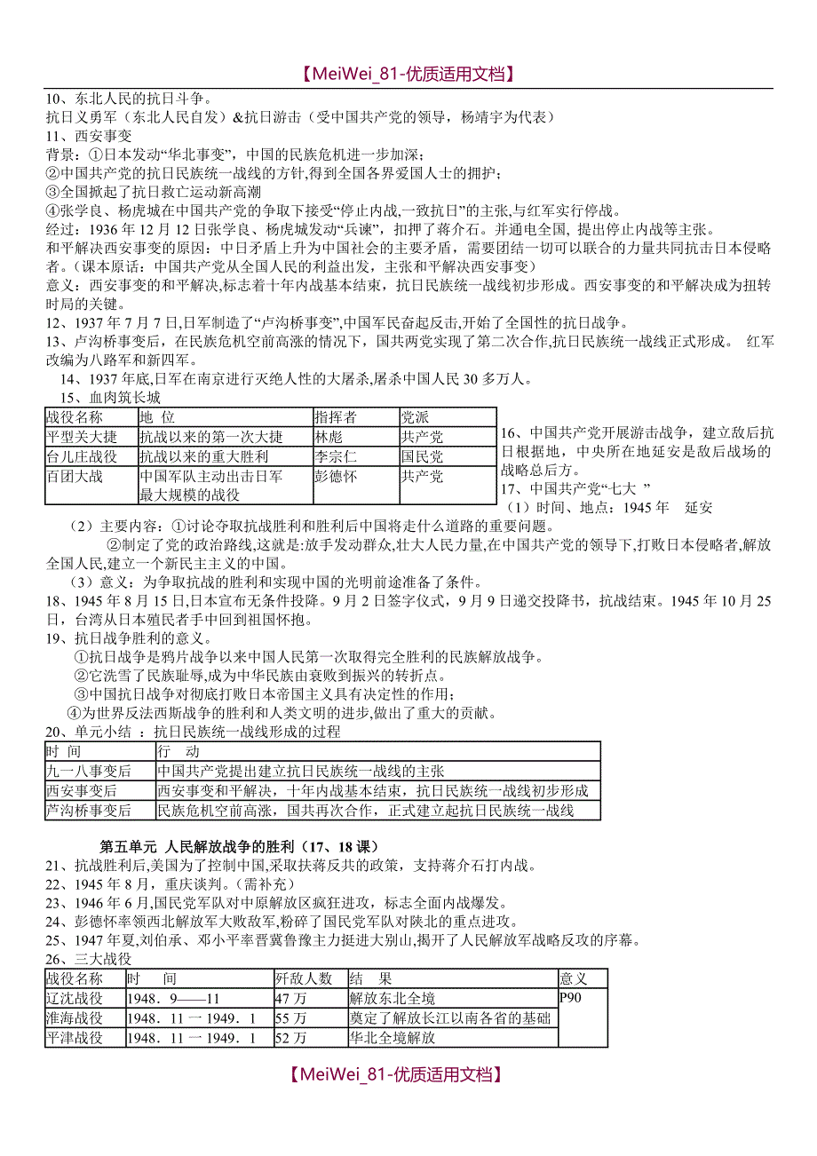 【8A版】八年级上历史复习资料和试题汇总大全(含答案)_第3页