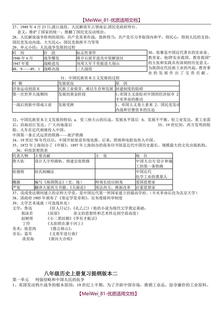 【8A版】八年级上历史复习资料和试题汇总大全(含答案)_第4页