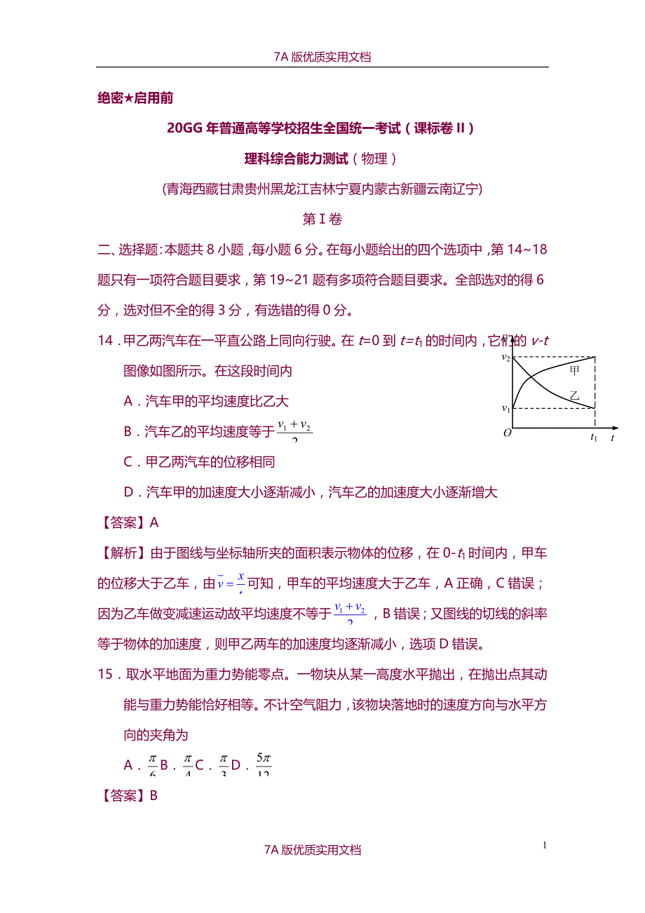 【7A版】2014年高考理综物理(新课标2)_第1页