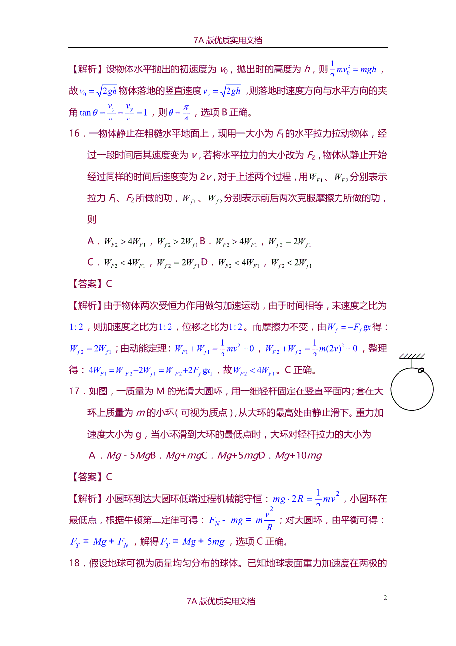 【7A版】2014年高考理综物理(新课标2)_第2页