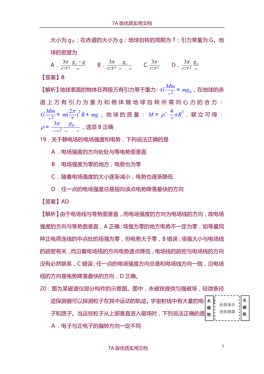 【7A版】2014年高考理综物理(新课标2)_第3页