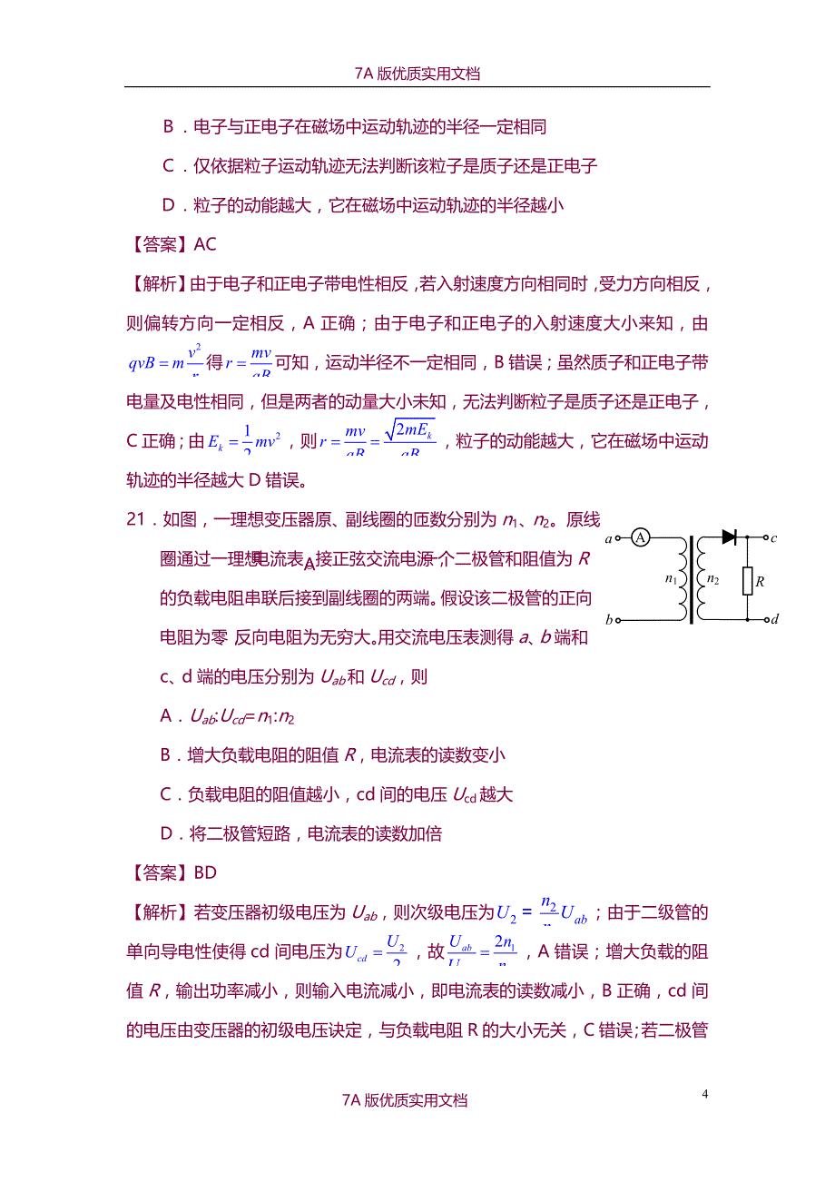 【7A版】2014年高考理综物理(新课标2)_第4页