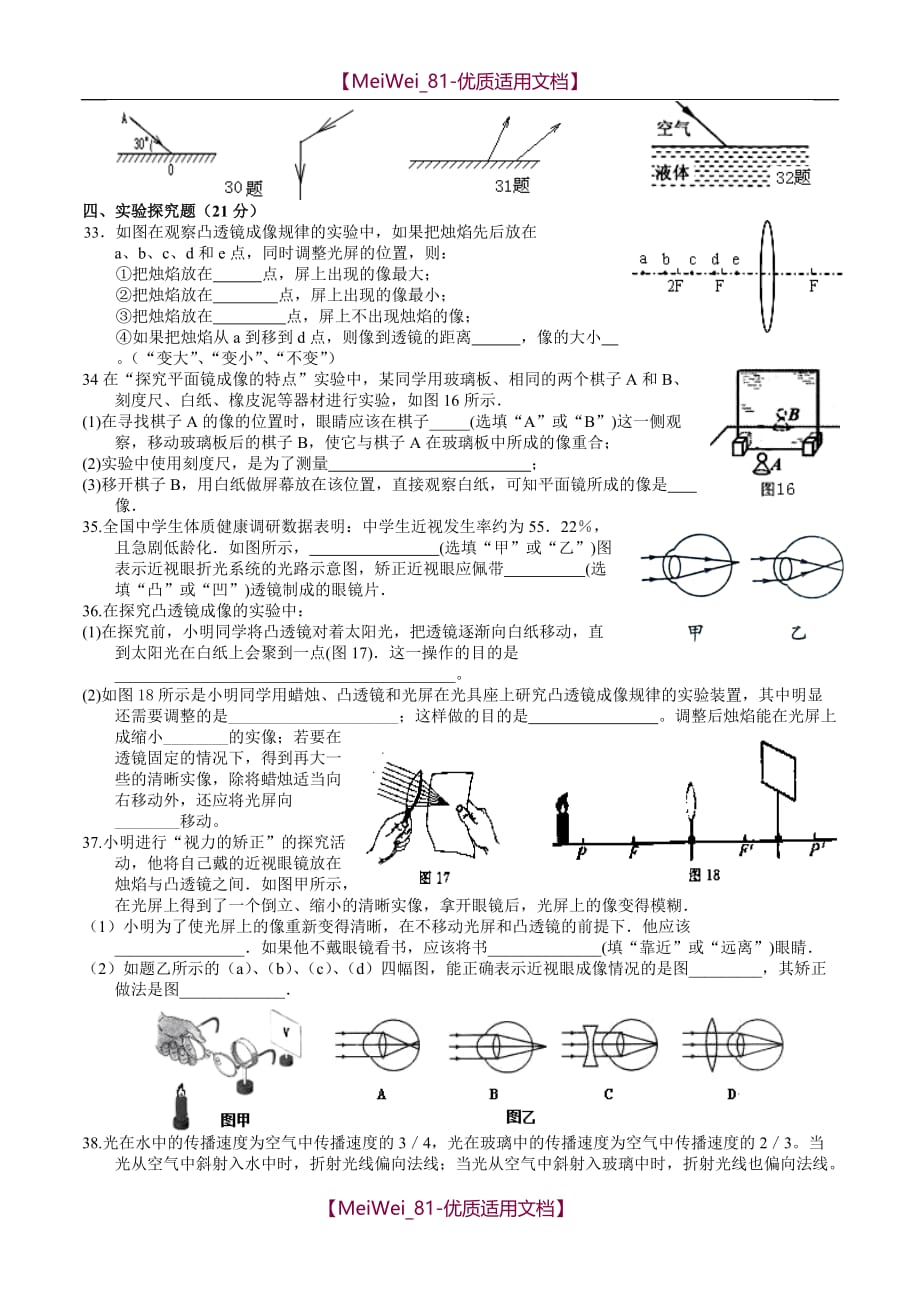 【9A文】人教版初二物理光学测试题_第3页