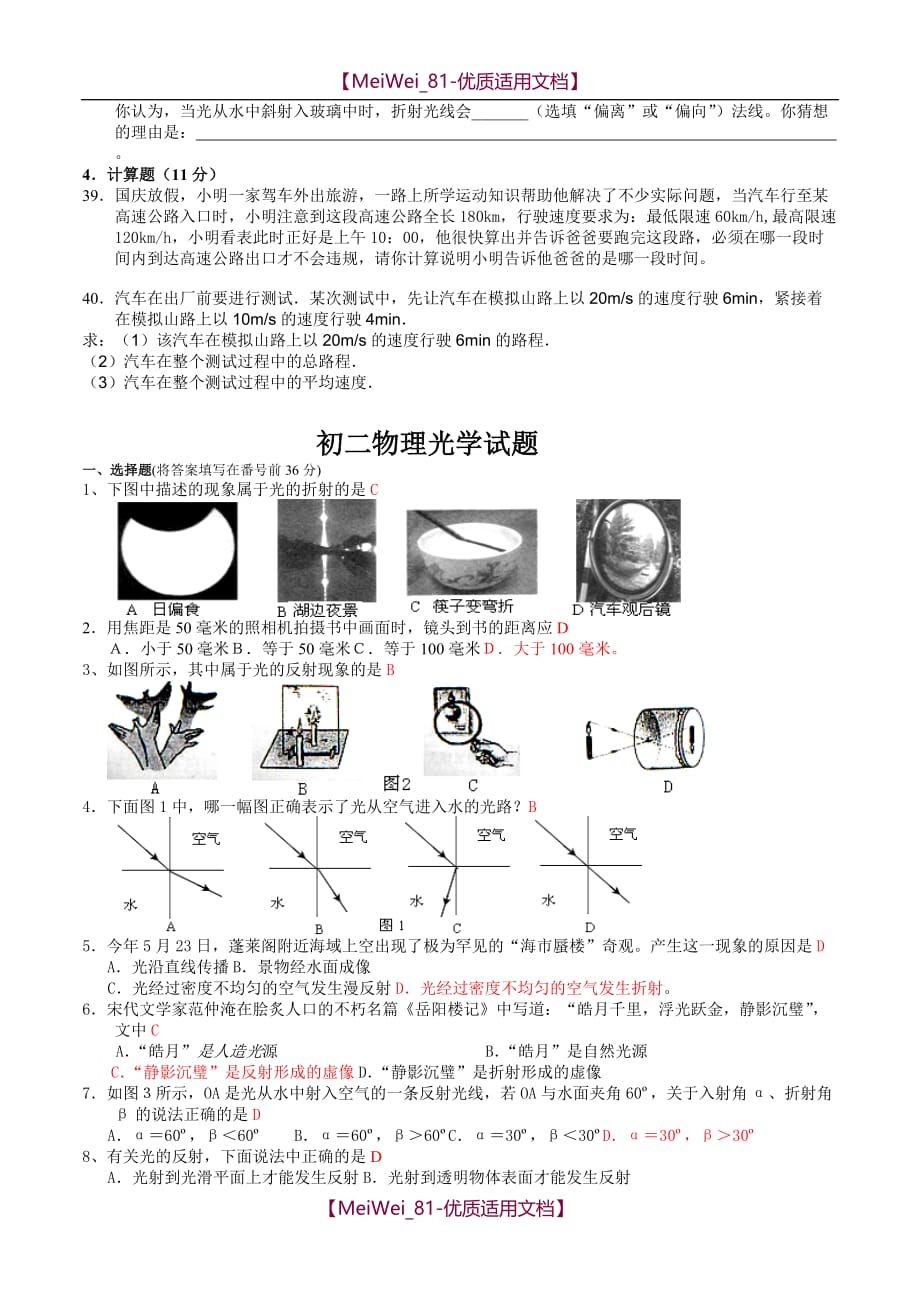 【9A文】人教版初二物理光学测试题_第4页