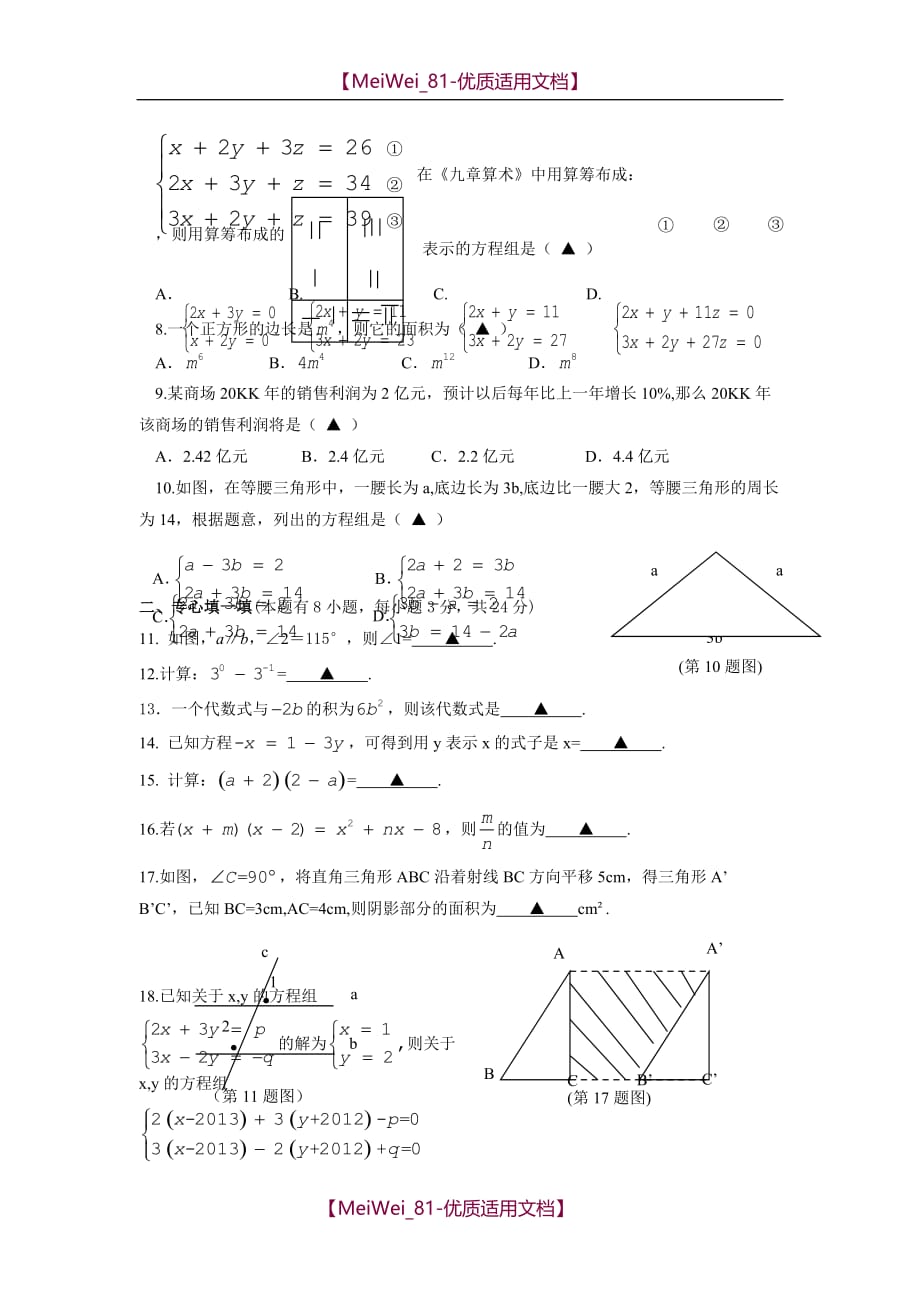 【8A版】浙教版七年级下册数学期中检测练习试题_第2页