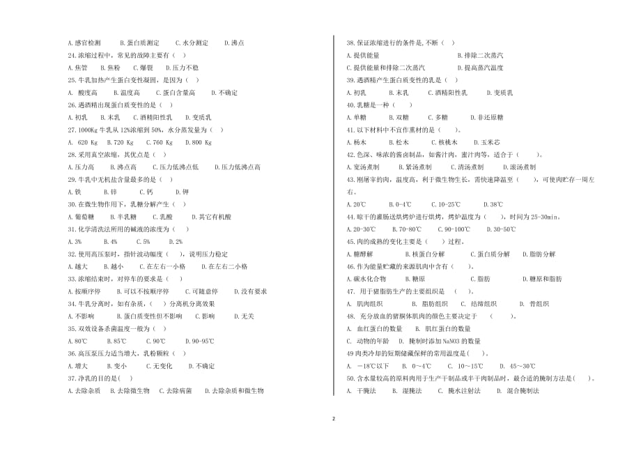 单独招生食品生物技术专业试卷2_第2页