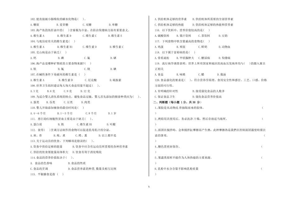 单独招生食品生物技术专业试卷2_第5页