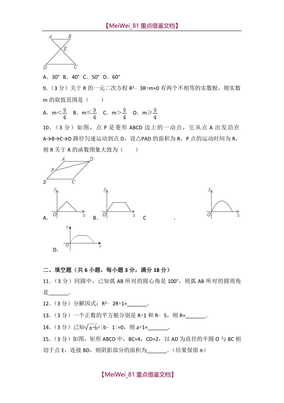 【AAA】2018年广东省中考数学试卷及解析_第2页