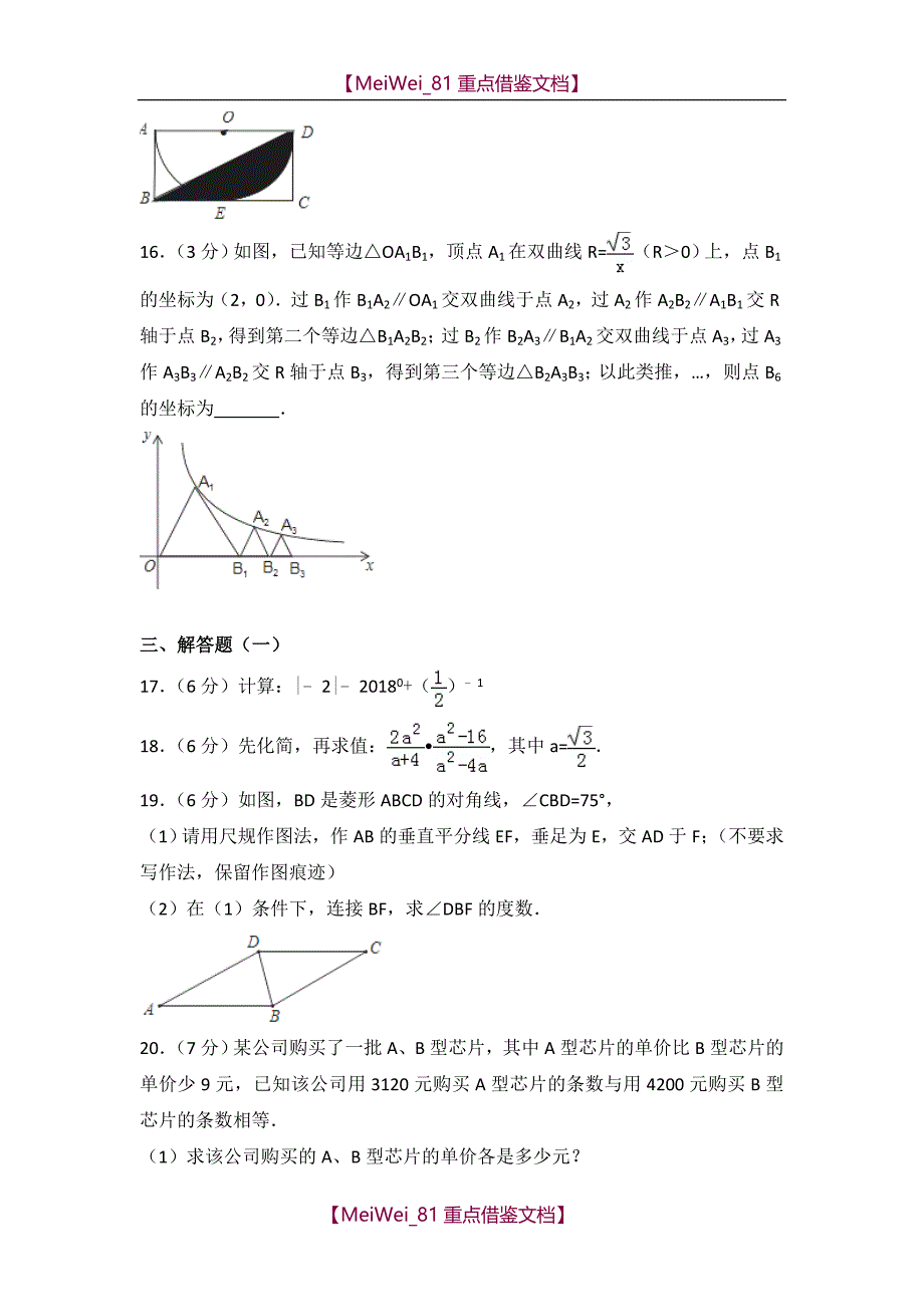 【AAA】2018年广东省中考数学试卷及解析_第3页