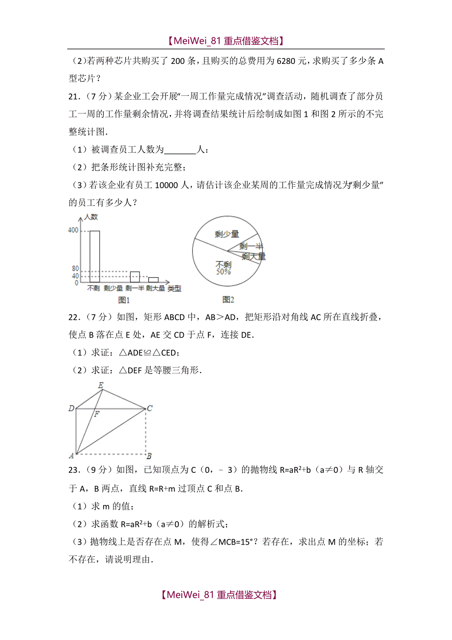 【AAA】2018年广东省中考数学试卷及解析_第4页