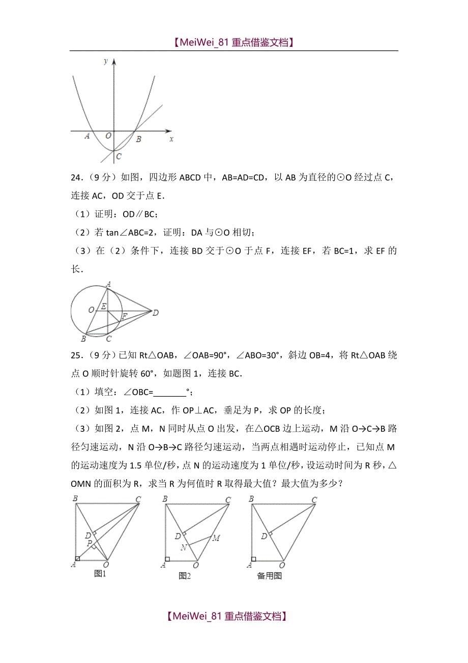【AAA】2018年广东省中考数学试卷及解析_第5页