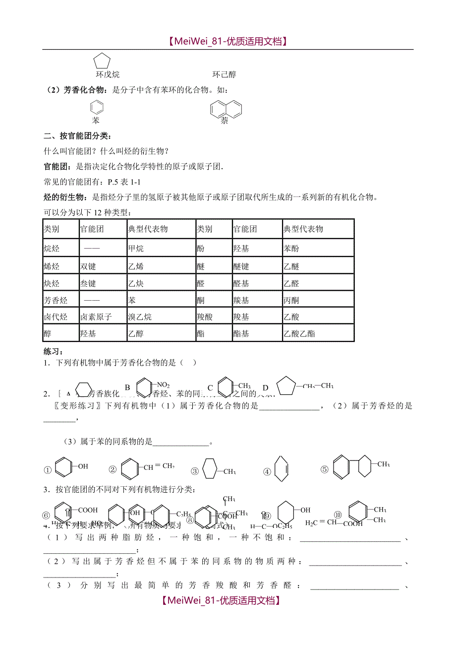 【7A文】高中化学选修5全册教案_第2页