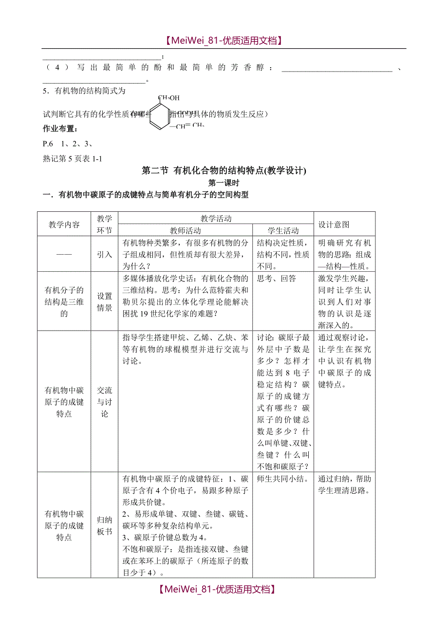 【7A文】高中化学选修5全册教案_第3页