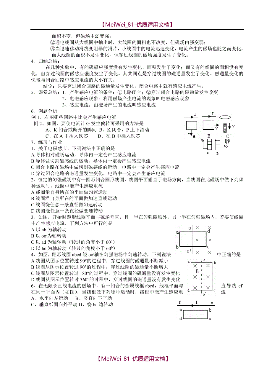 【9A文】人教版高中物理选修3-2教案_第4页