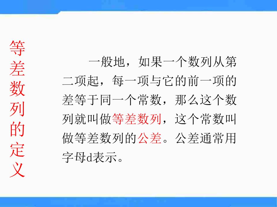 【5A文】北师大版高中数学（必修5）1.2《等差数列》 课件_第3页