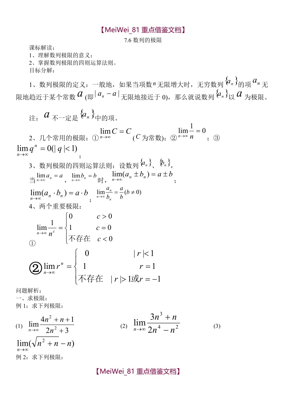 【9A文】上海高中数学数列的极限_第1页