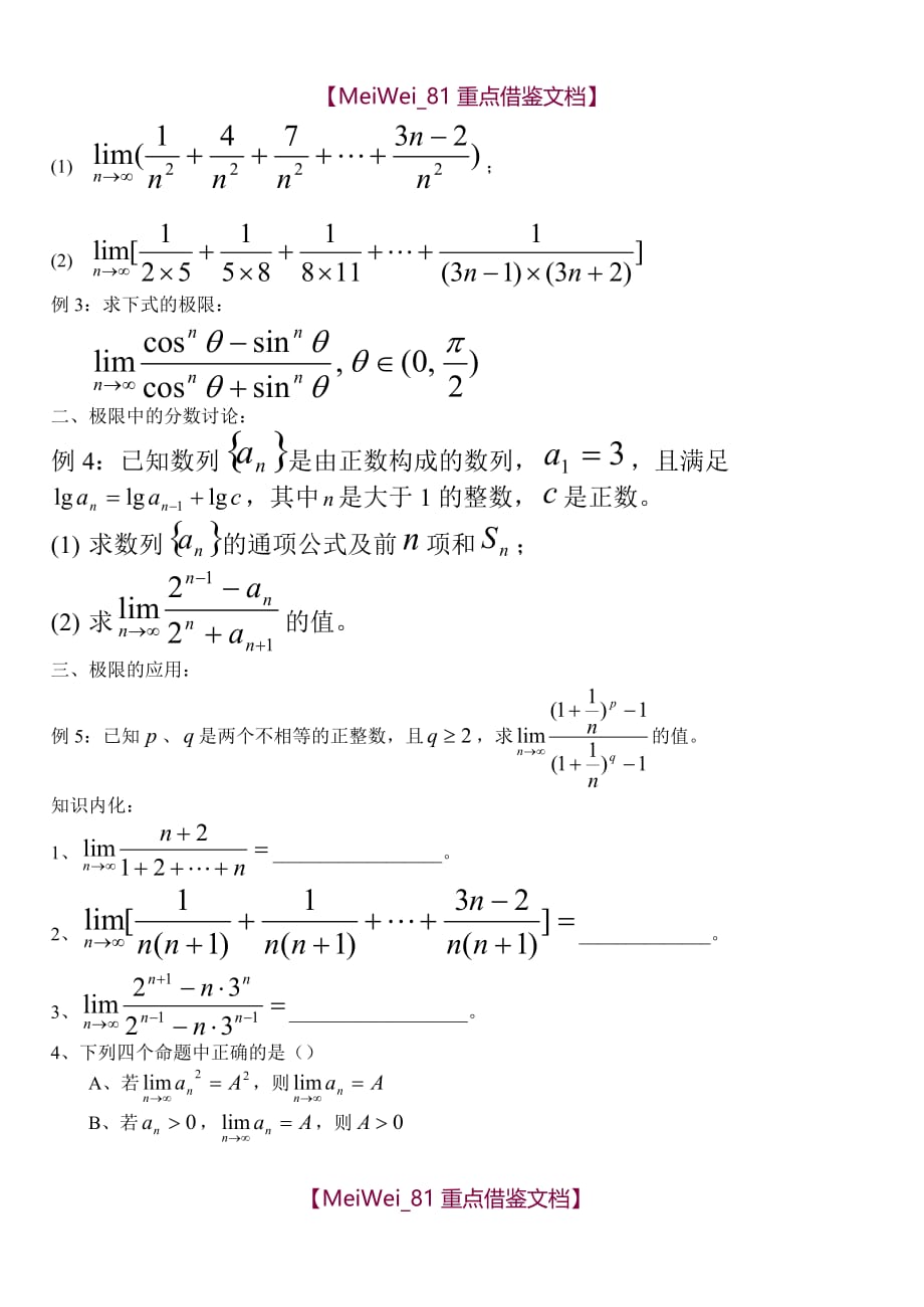 【9A文】上海高中数学数列的极限_第2页