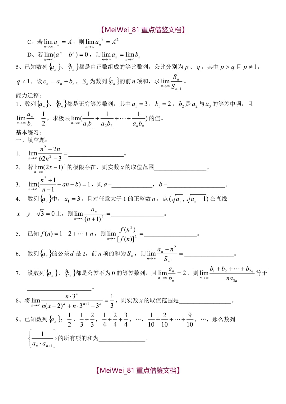 【9A文】上海高中数学数列的极限_第3页