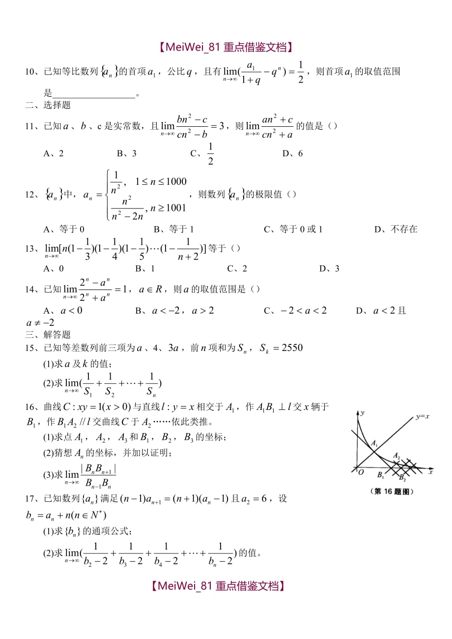 【9A文】上海高中数学数列的极限_第4页