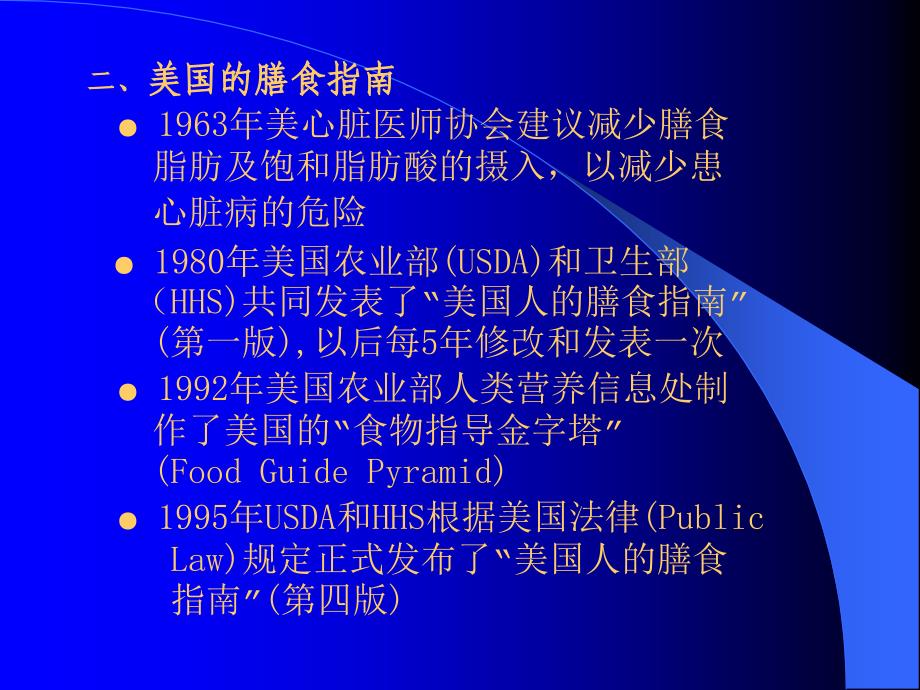 中国居民膳食指南及平衡膳食宝塔【精品】_第4页