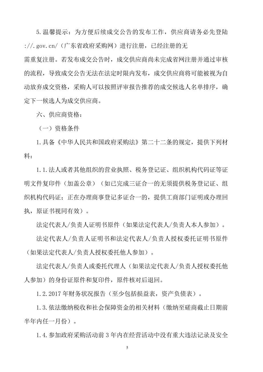 汕头保税区电子警察系统、交通信号灯完善项目招标文件_第5页