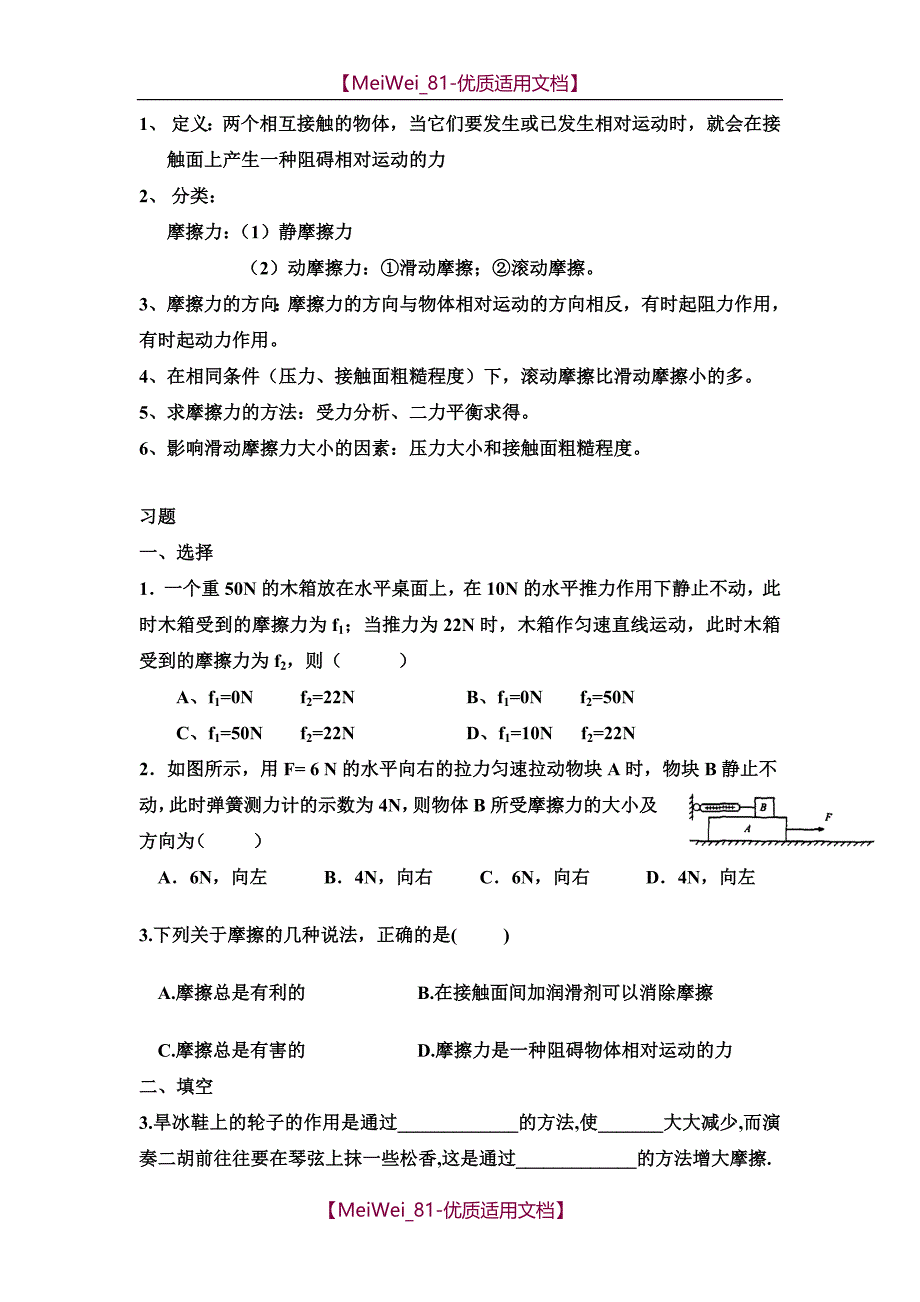 【5A版】初中物理复习教材_第2页