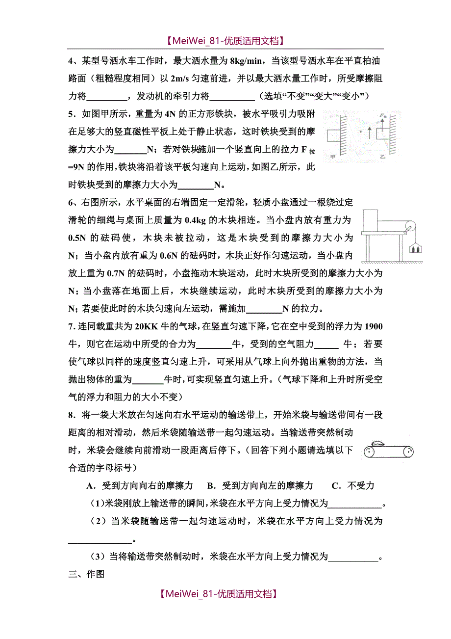 【5A版】初中物理复习教材_第3页
