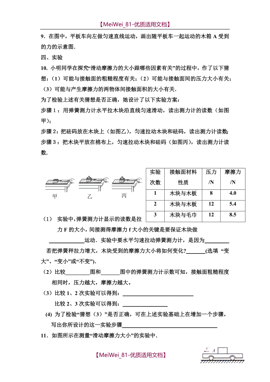 【5A版】初中物理复习教材_第4页