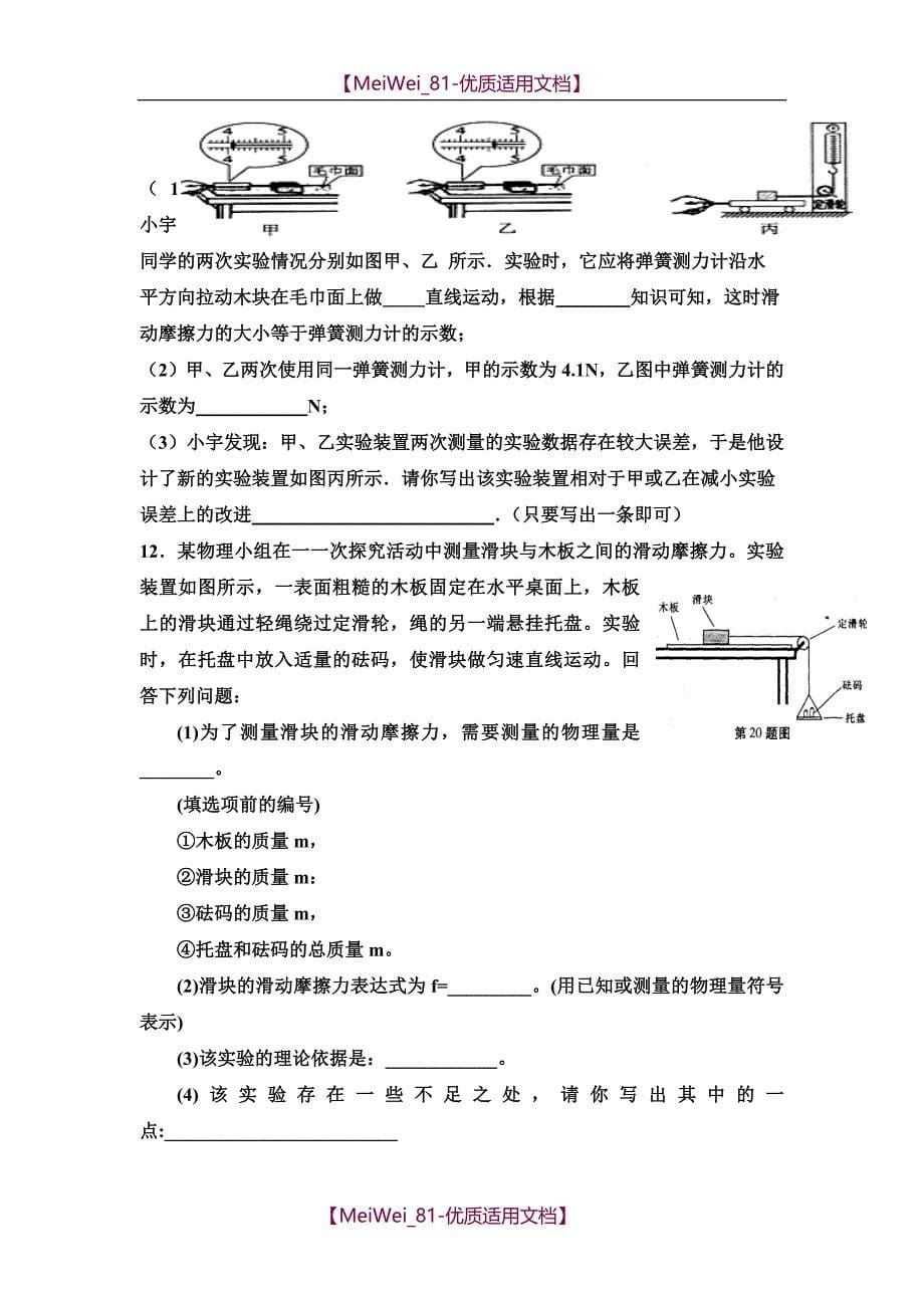 【5A版】初中物理复习教材_第5页