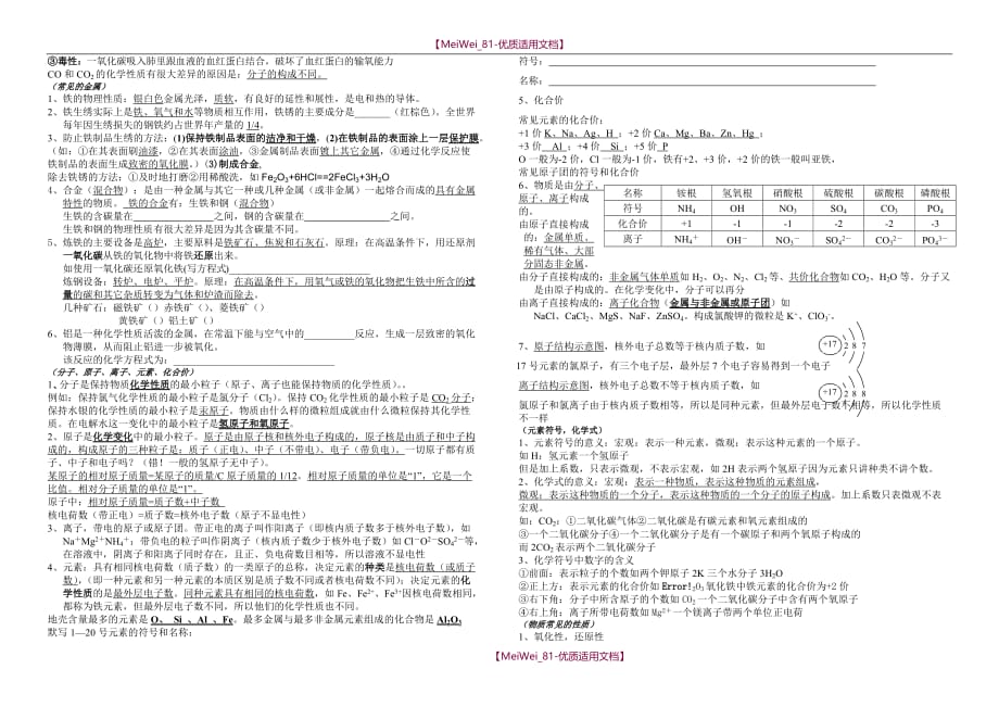 【6A文】初三化学知识点汇总_第2页