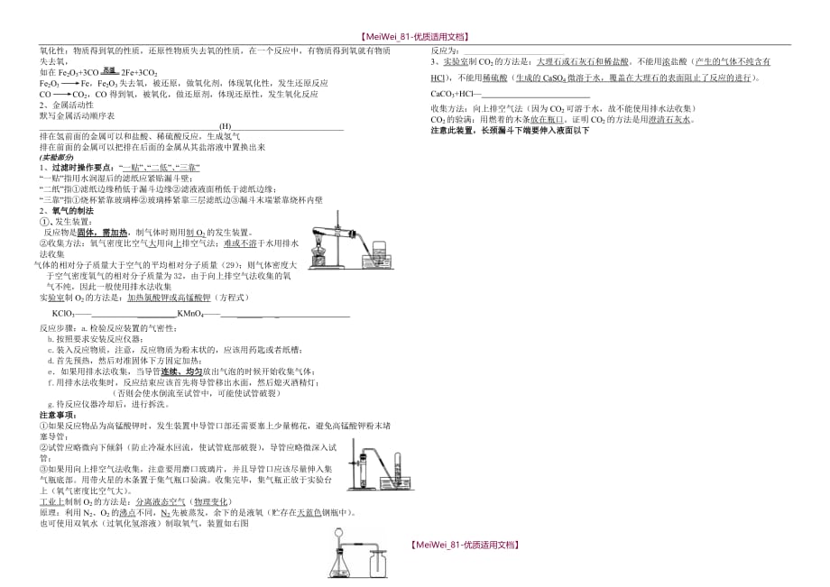 【6A文】初三化学知识点汇总_第3页