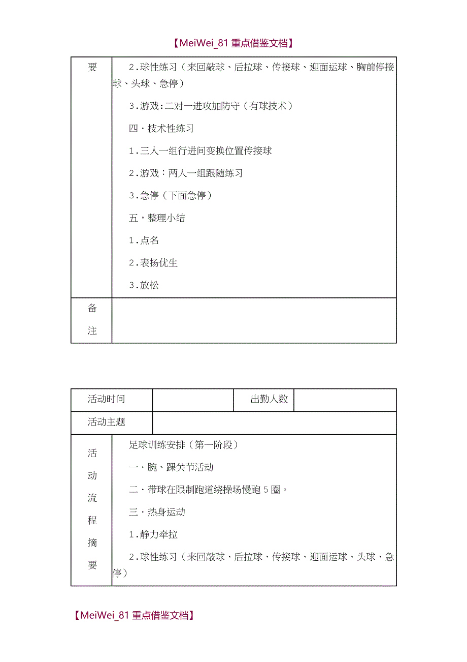 【9A文】小学足球队活动记录_第3页