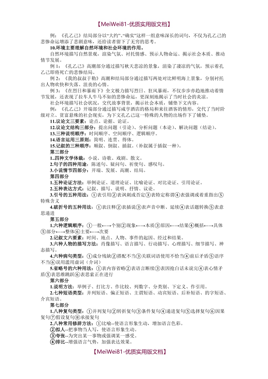 【8A版】初中语文基础知识汇总_第3页