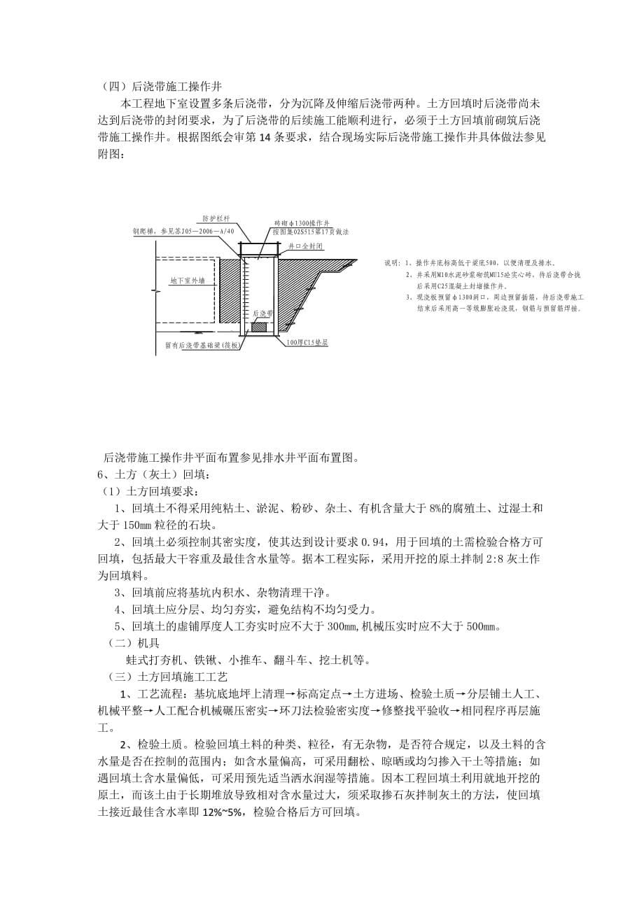 修改后地下室周边回填土施工.doc_第5页