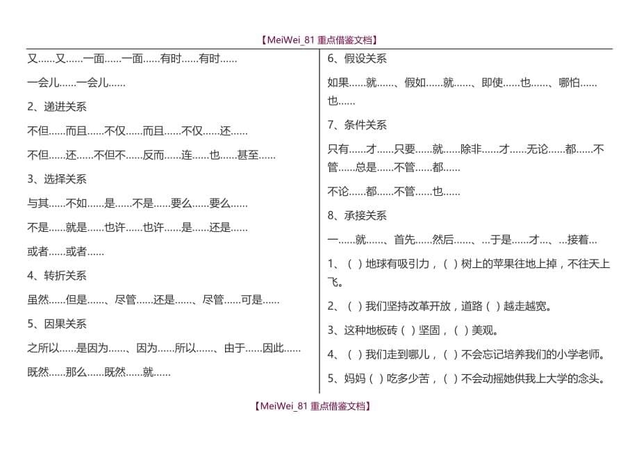 【9A文】小学语文关联词分类大全_第5页