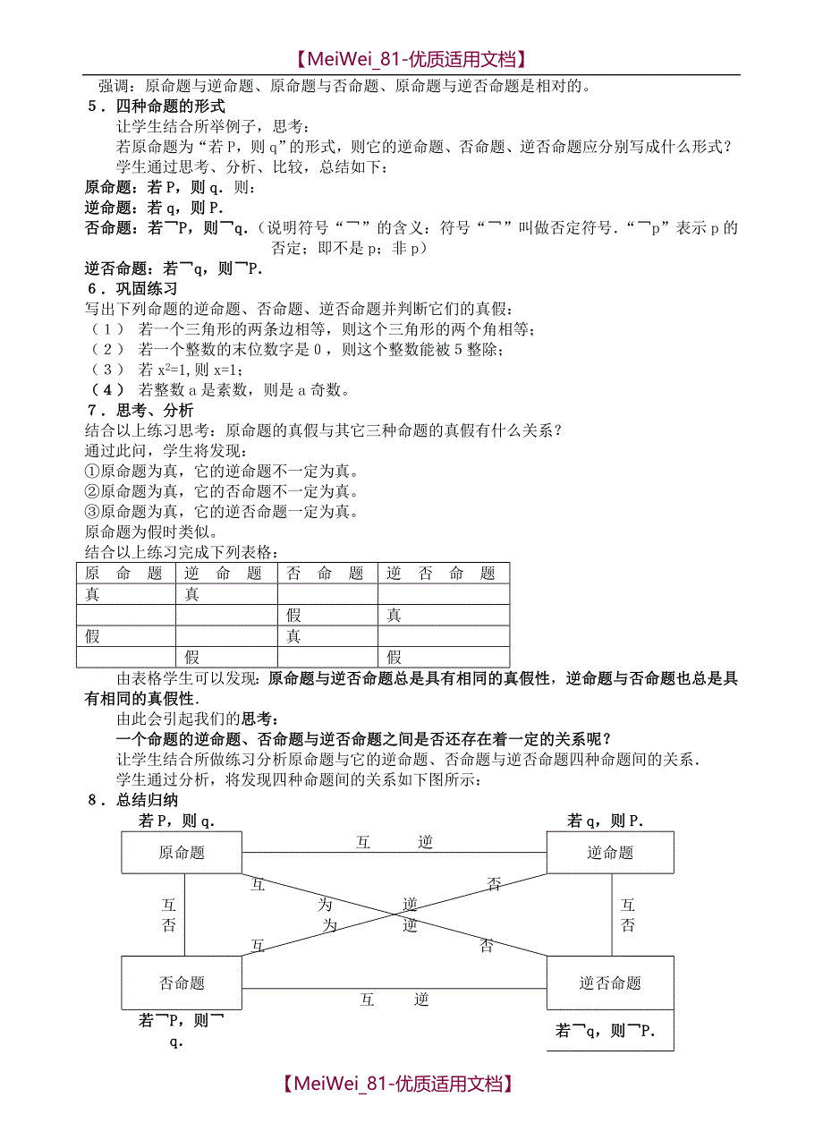 【7A文】高二数学选修1-1全套教案_第4页
