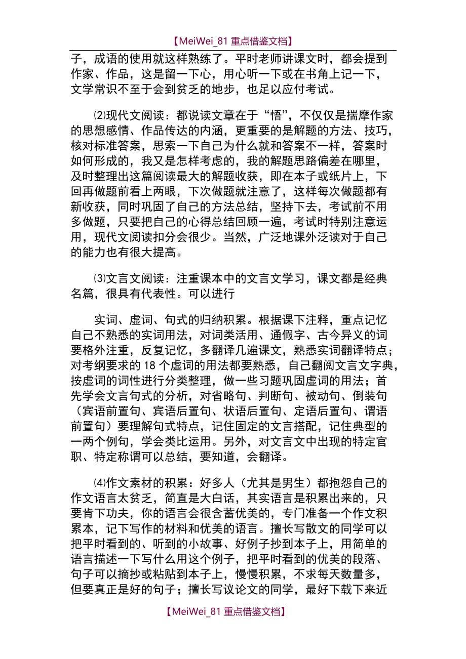 【9A文】学好初中语文的方法与经验_第2页