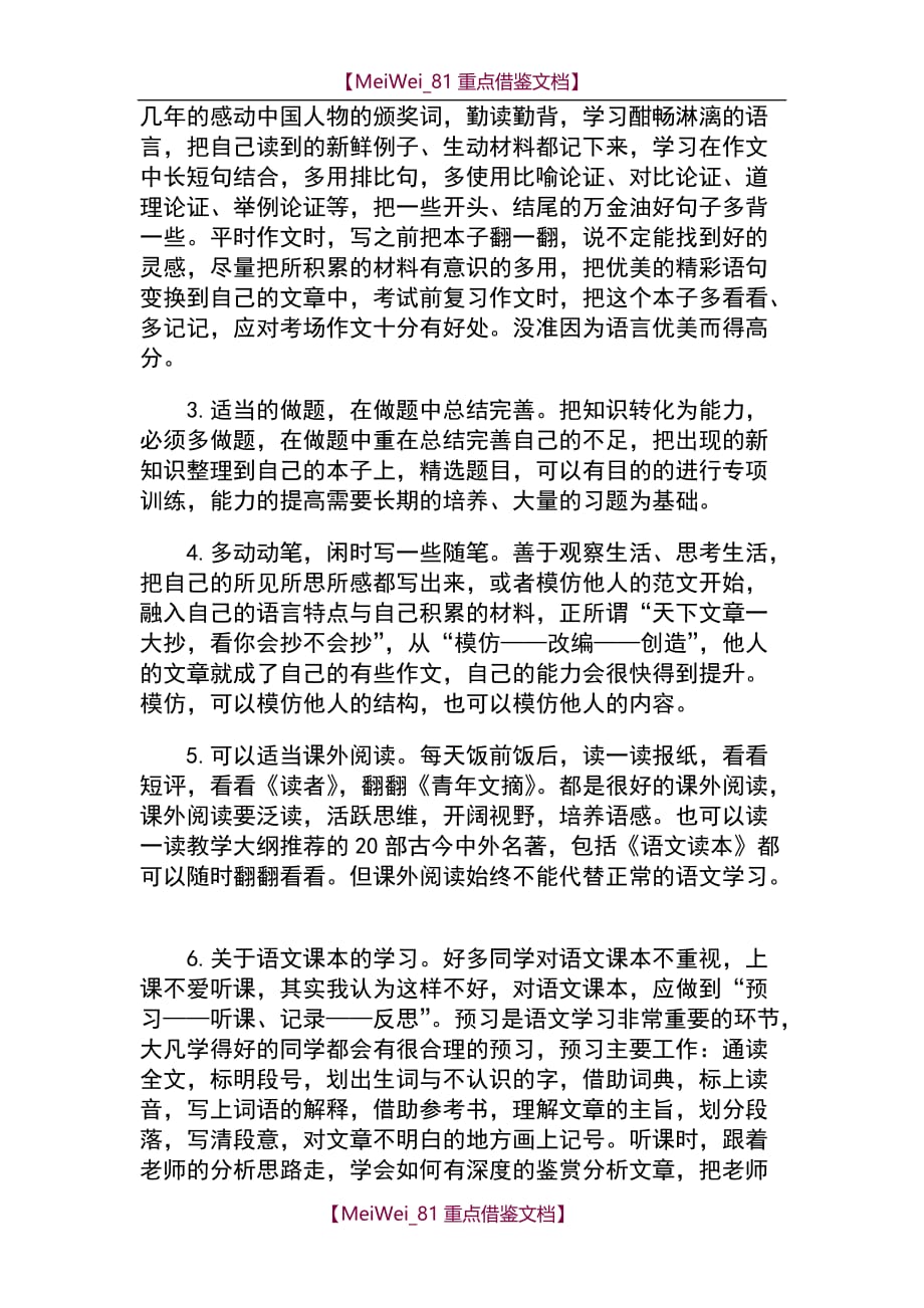 【9A文】学好初中语文的方法与经验_第3页