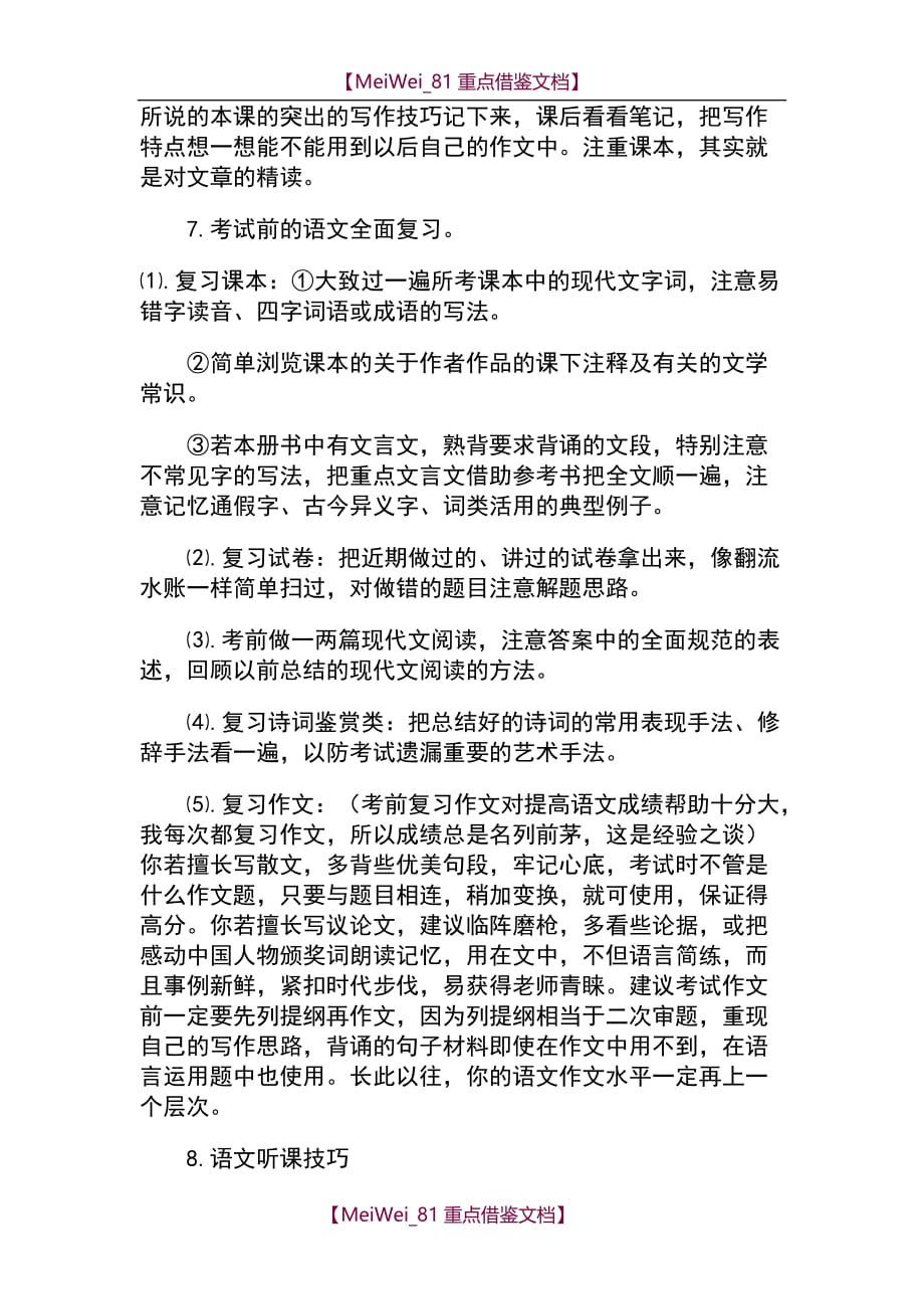 【9A文】学好初中语文的方法与经验_第4页