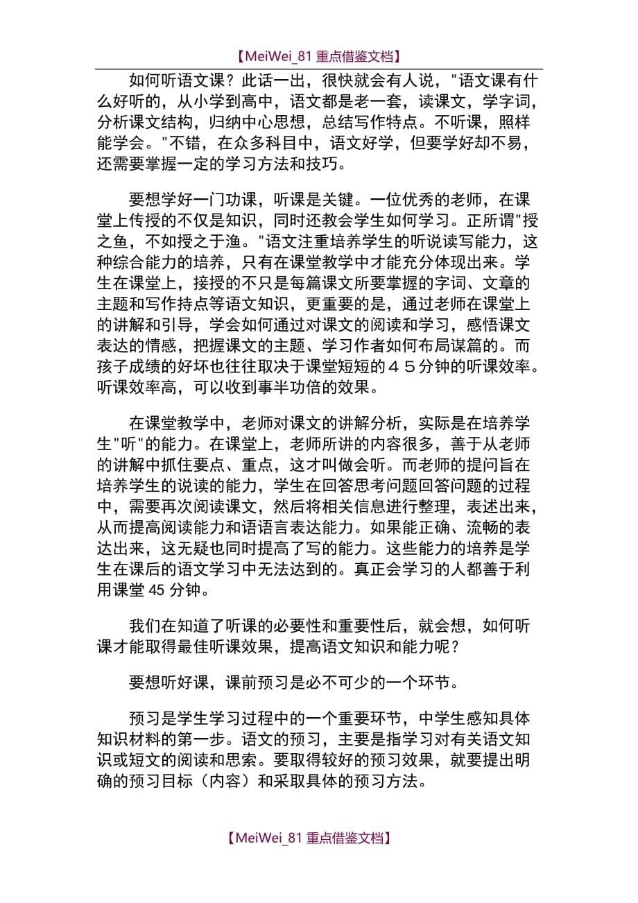 【9A文】学好初中语文的方法与经验_第5页