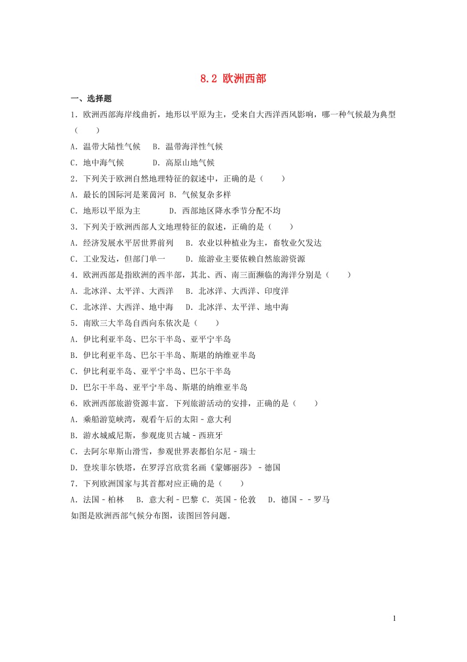 七年级地理下册 8.2欧洲西部课后训练 （新版）新人教版_第1页