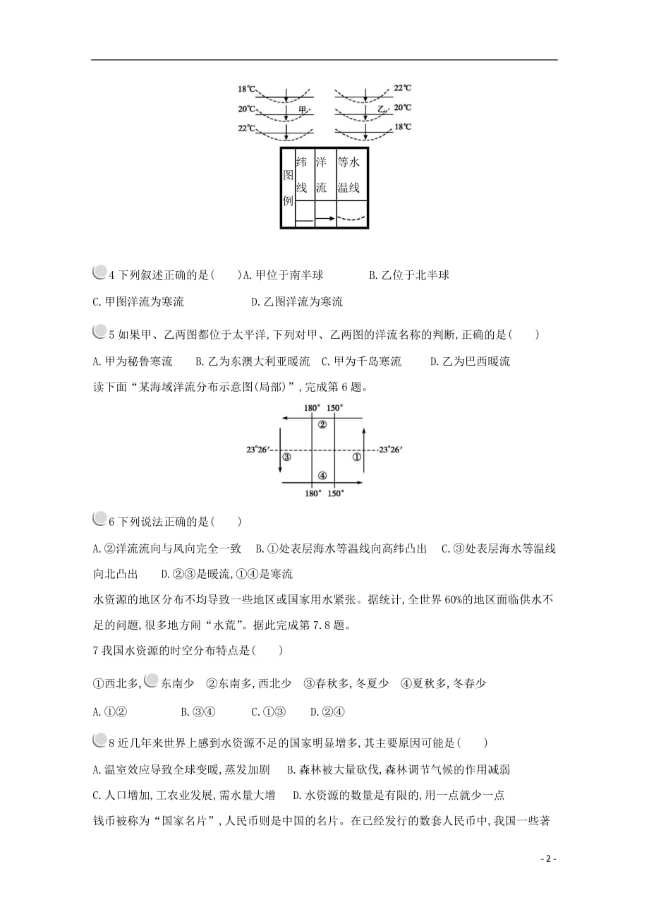 云南省昆明市黄冈实验学校2019届高三地理上学期期中试题_第2页