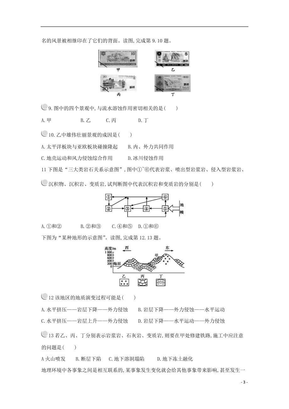 云南省昆明市黄冈实验学校2019届高三地理上学期期中试题_第3页