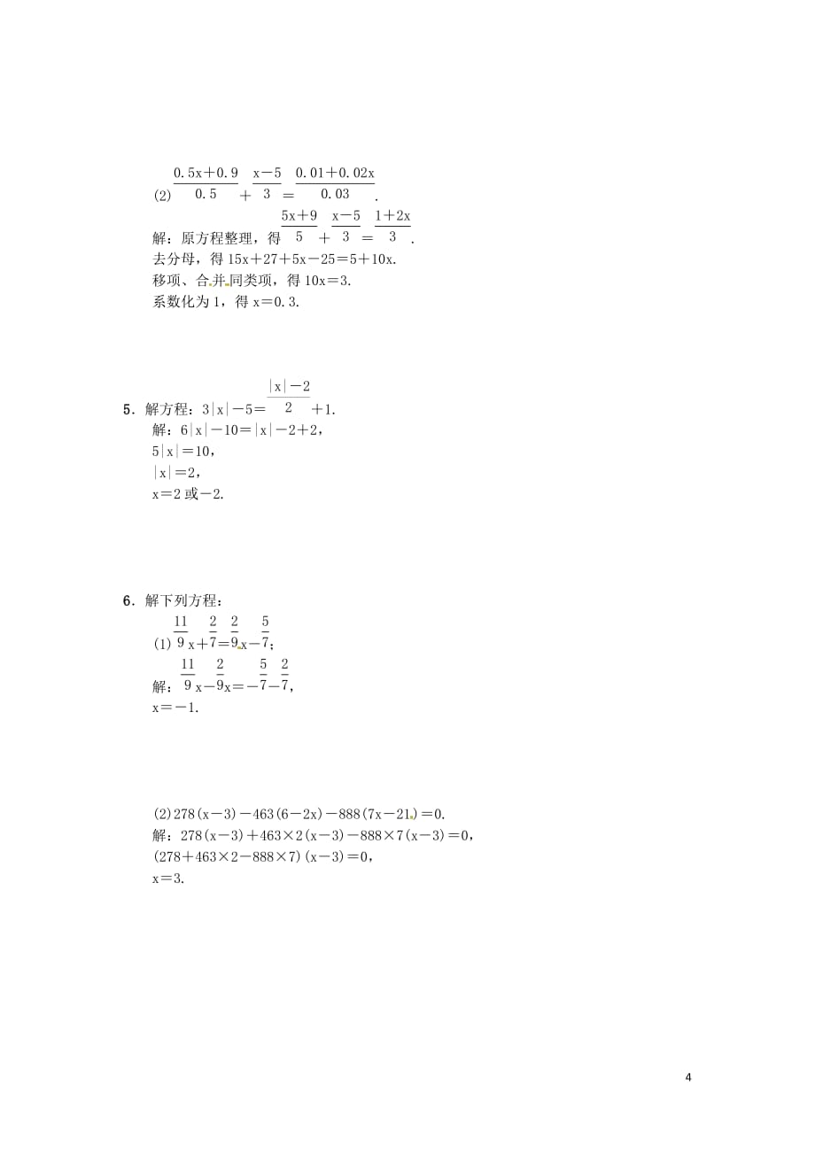 七年级数学上册 专题训练（六）一元一次方程的解法 （新版）新人教版_第4页