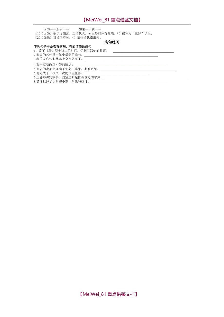 【9A文】小升初语文句子专项训练_第4页